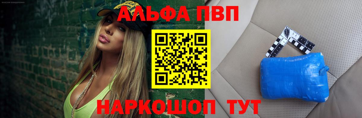 Нерюнгри  A PVP кристаллы  Alfa_PVP  Alfa_PVP Соль  что такое   Вход с VPN 