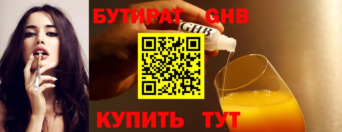 Нерюнгри  БУТИРАТ оксана  Бутират  Вход с VPN 