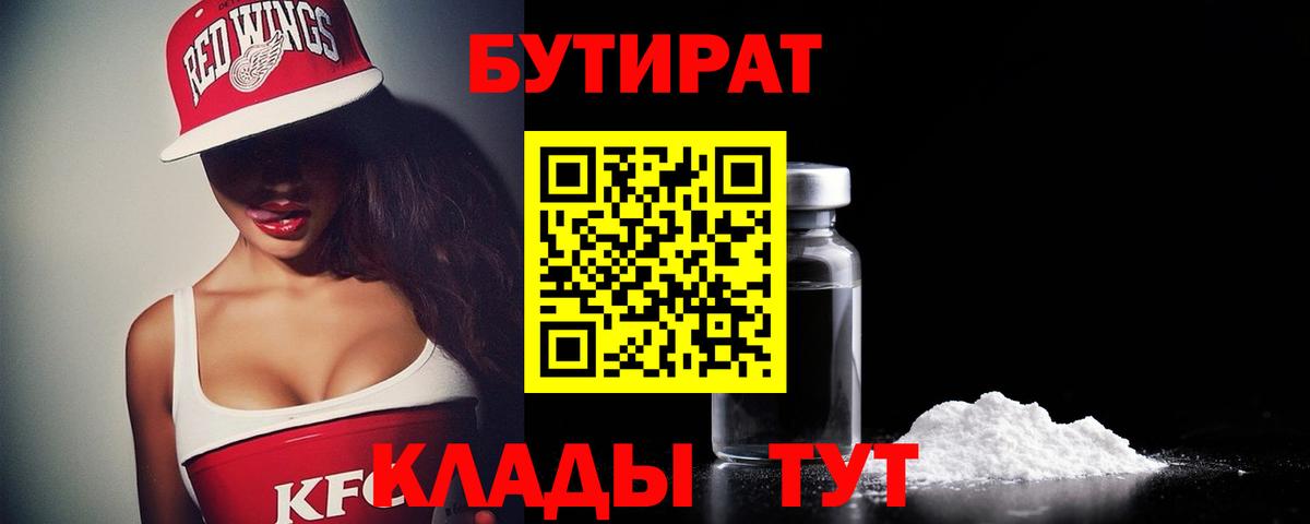 БУТИРАТ BDO 33% Нерюнгри