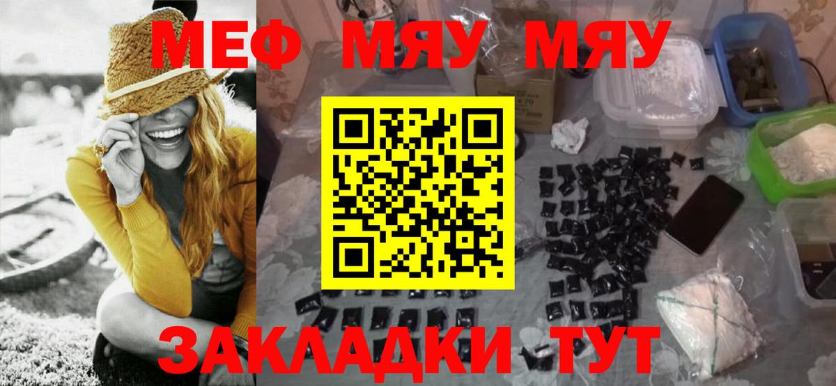 Меф мяу мяу Нерюнгри
