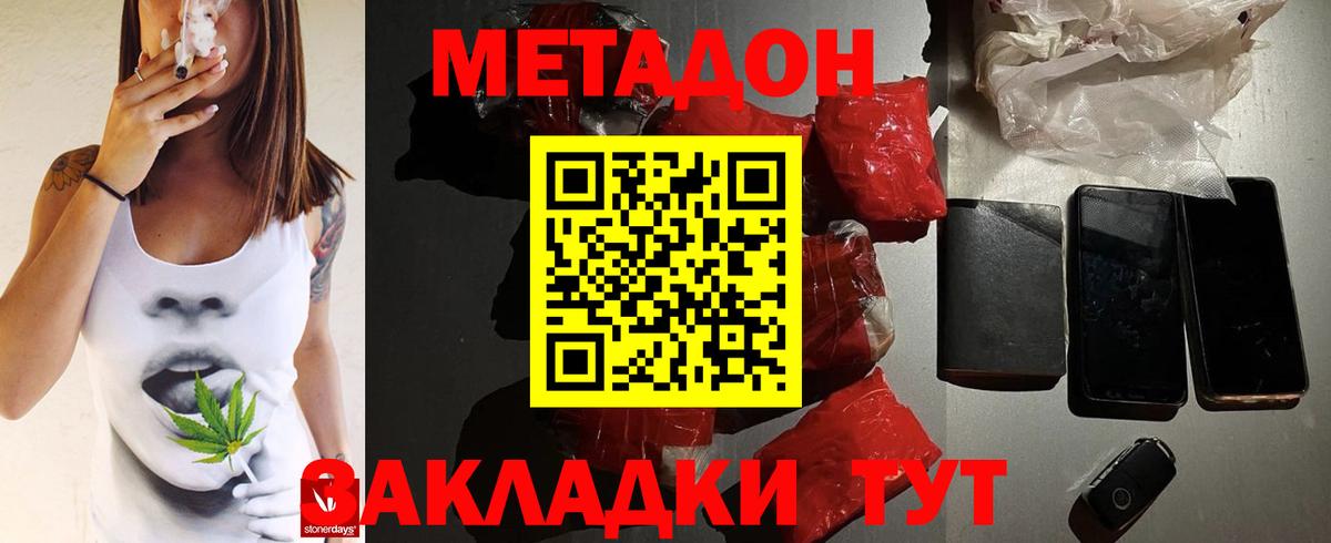 Нерюнгри  МЕТАДОН мёд  Метадон VHQ  Вход с VPN 