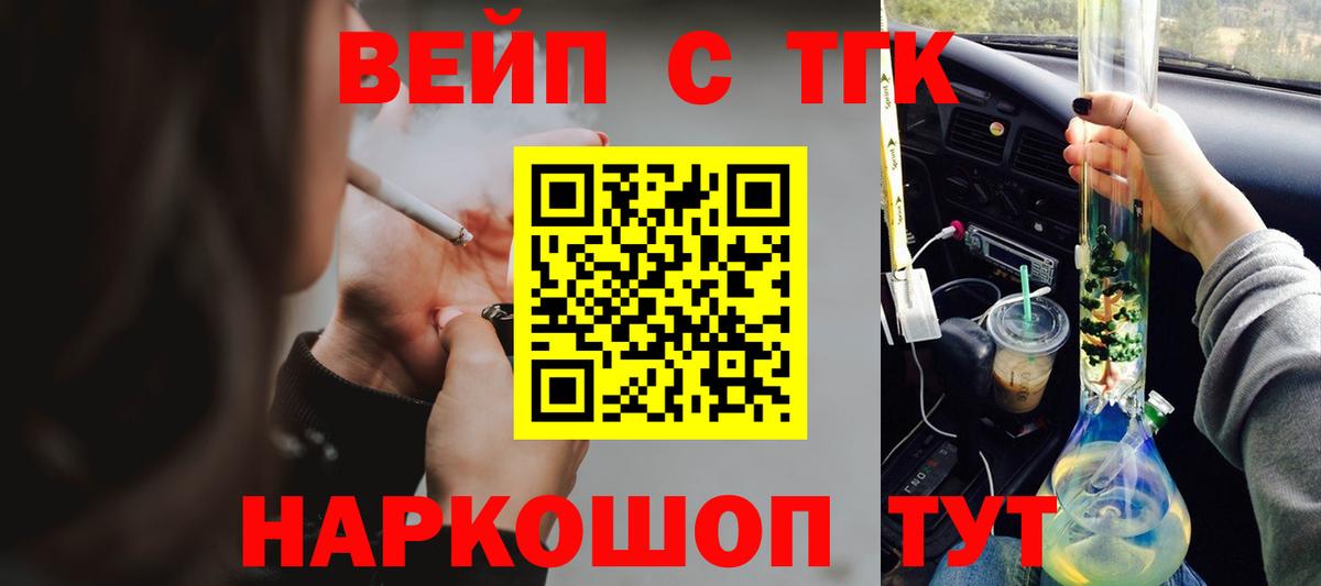 ТГК вейп с тгк Нерюнгри